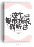 这个都市传说我听过
