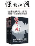 惊艳江湖