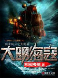 大明海寇